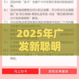2025年广发新聪明卡激活被拒，整合五个最新近期查询多负债高还能出额度的口子