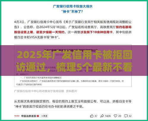 2025年广发信用卡被拒回访通过，梳理5个最新不看负债不看征信可以下款的平台