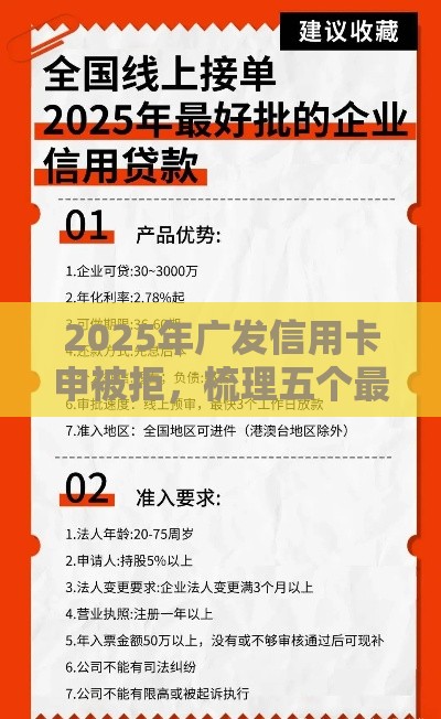 2025年广发信用卡申被拒，梳理五个最新高利贷贷款平台