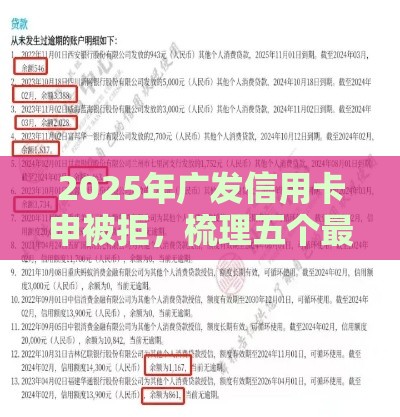 2025年广发信用卡申被拒，梳理五个最新高利贷贷款平台
