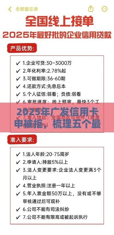 2025年广发信用卡申被拒，梳理五个最新高利贷贷款平台
