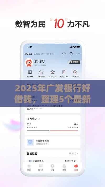 2025年广发银行好借钱，整理5个最新类似哈罗的借款软件平台