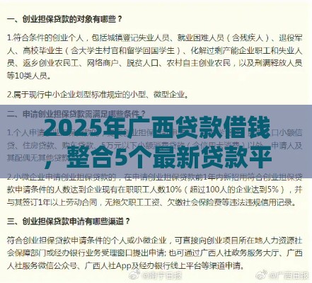 2025年广西贷款借钱，整合5个最新贷款平台可靠的