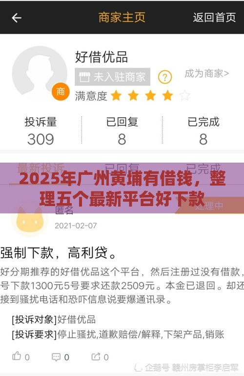 2025年广州黄埔有借钱,整理五个最新平台好下款 2025年广州黄埔有借钱,整理五个最新平台好下款