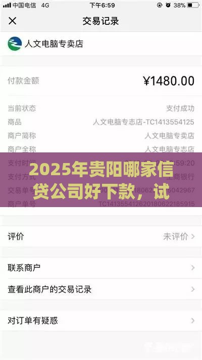 2025年贵阳哪家信贷公司好下款，试试这五个最新黑户能下款的app口子下载