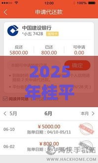 2025年桂平借钱救急，公布五个最新强制放款口子