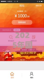 2025年国美借钱在哪找，整理5个最新正规网上贷款平台