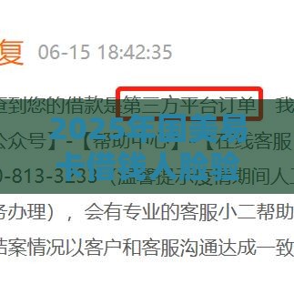 2025年国美易卡借钱人脸验证，看看这5个最新大的网贷平台