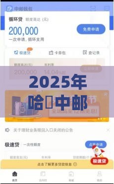 2025年哈啰中邮消费金融好下款吗，梳理五个最新好通过的贷款平台