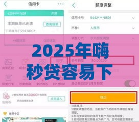 2025年嗨秒贷容易下款吗，试试这五个最新征信花负债高有逾期还能下款的口子