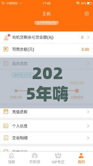 2025年嗨钱好下款，整理5个最新类似好分期一样容易下款的软件