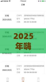 2025年嗨钱一直不下款，推荐5个最新平台能不查征信直接看出来借款额度
