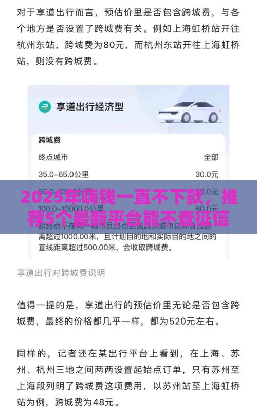 2025年嗨钱一直不下款，推荐5个最新平台能不查征信直接看出来借款额度