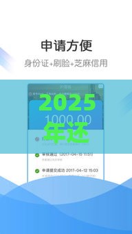 2025年还借钱app苹果下载，整合五个最新分期贷款平台好下款