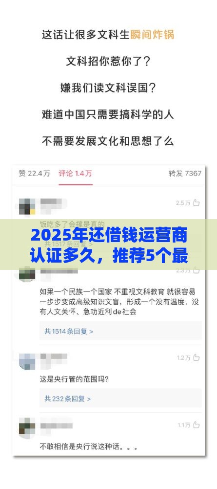 2025年还借钱运营商认证多久，推荐5个最新网贷2000的平台