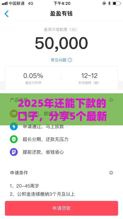 2025年还能下款的口子，分享5个最新最好的网贷平台