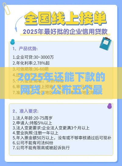 2025年还能下款的网贷，公布五个最新低门槛贷款平台