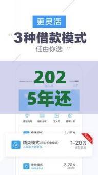 2025年还有什么能借款的平台，推荐5个最新当天放款的贷款平台