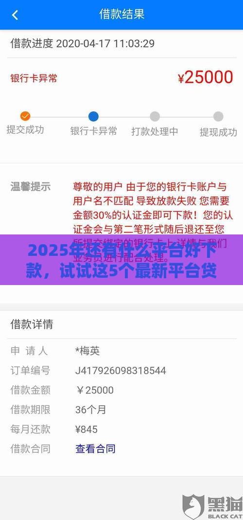 2025年还有什么平台好下款，试试这5个最新平台贷款被骗了怎么办