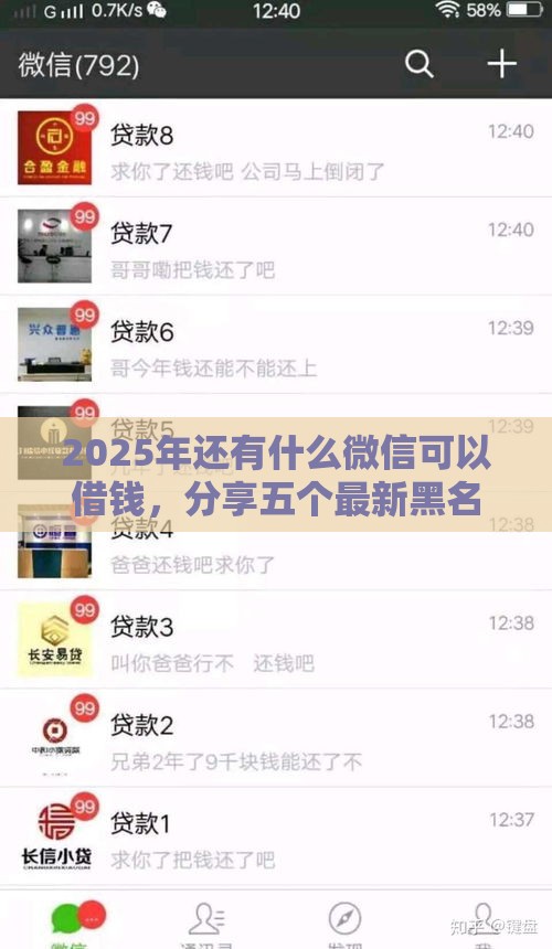 2025年还有什么微信可以借钱，分享五个最新黑名单能借到的网贷平台