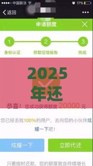 2025年还有什么下款的口子，整理五个最新黑户能下的口子2025