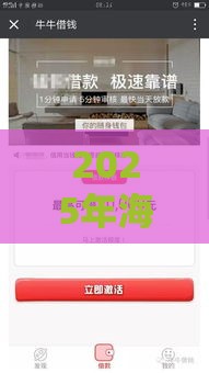 2025年海尔贷款容易下款吗，看看这五个最新2025可以撸的口子