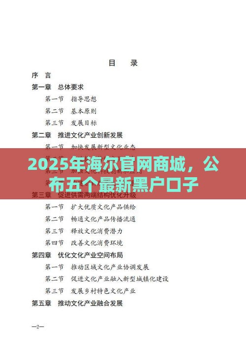 2025年海尔官网商城，公布五个最新黑户口子