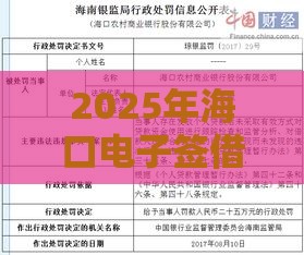 2025年海口电子签借钱，整理五个最新黑户可以借款的小额平台