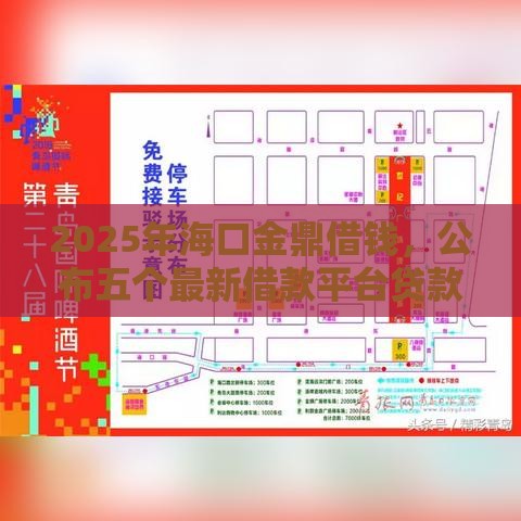 2025年海口金鼎借钱，公布五个最新借款平台贷款靠谱