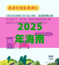 2025年海南本地借钱，公布五个最新714必下口子2025