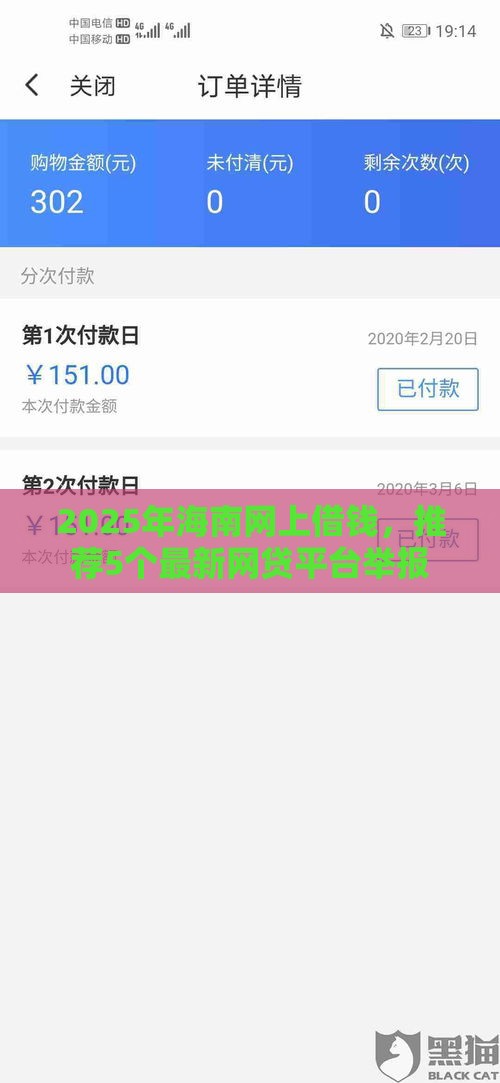 2025年海南网上借钱，推荐5个最新网贷平台举报
