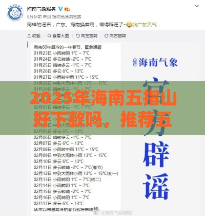 2025年海南五指山好下款吗，推荐五个最新网贷申请平台