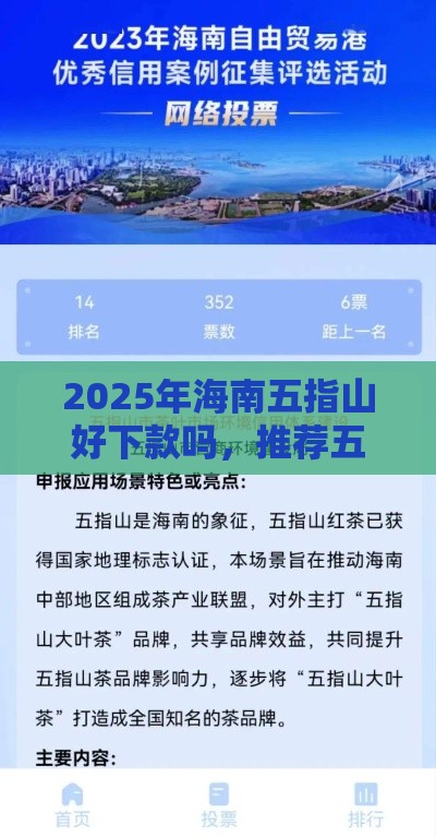 2025年海南五指山好下款吗，推荐五个最新网贷申请平台