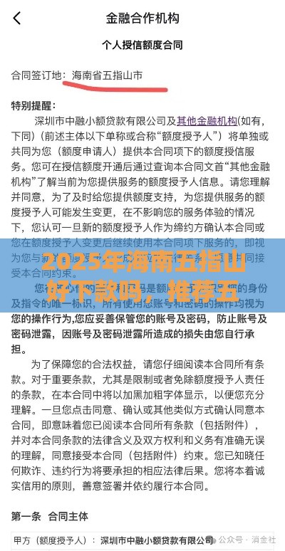 2025年海南五指山好下款吗，推荐五个最新网贷申请平台