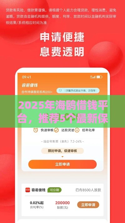 2025年海鸥借钱平台，推荐5个最新保单贷款平台