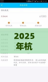 2025年杭银消金好下款吗安全吗，整理5个最新征信不好借钱的平台