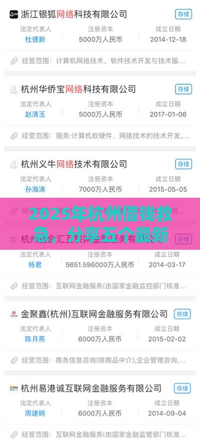 2025年杭州借钱救急，分享五个最新贷款有借款平台