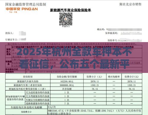 2025年杭州全款车押本不看征信，公布五个最新平台借钱不上征信