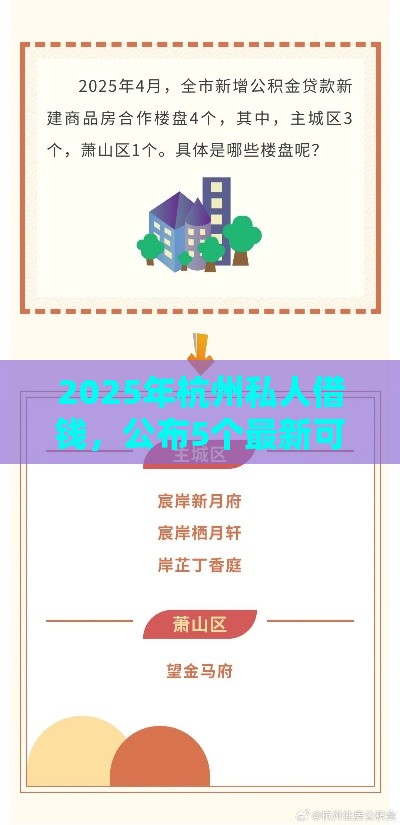 2025年杭州私人借钱，公布5个最新可靠的贷款平台
