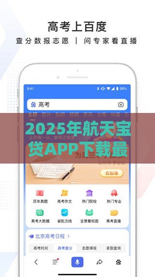 2025年航天宝贷APP下载最新版本，整理5个最新2025放水的夜间贷款口子
