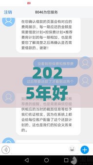 2025年好贷网借钱，整理5个最新贷款平台怎么投诉