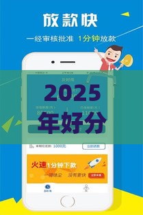 2025年好分期借款app官方下载，试试这5个最新黑户平台能借到钱的