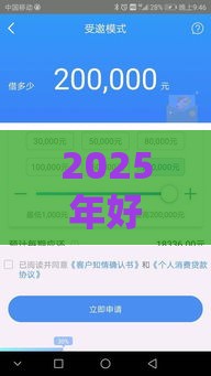 2025年好分期平均下款额度，整合5个最新新口子必下款2025不查征信