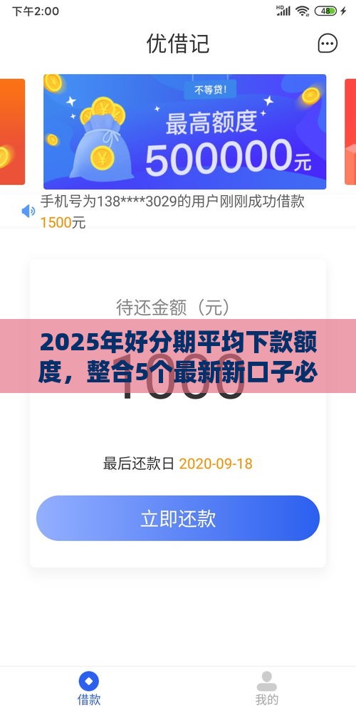 2025年好分期平均下款额度，整合5个最新新口子必下款2025不查征信