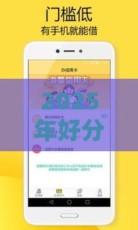 2025年好分期企业微信下款，分享五个最新借款平台借钱安全