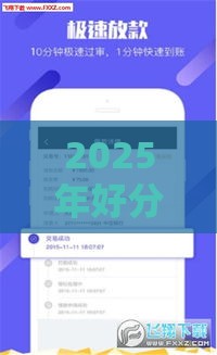 2025年好分期维护后都下款了吗，整合五个最新安全的贷款平台