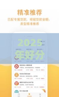 2025年好分期下款被拒怎么办,看看这五个最新口子贷款 2025年好分期下款被拒怎么办,看看这五个最新口子贷款