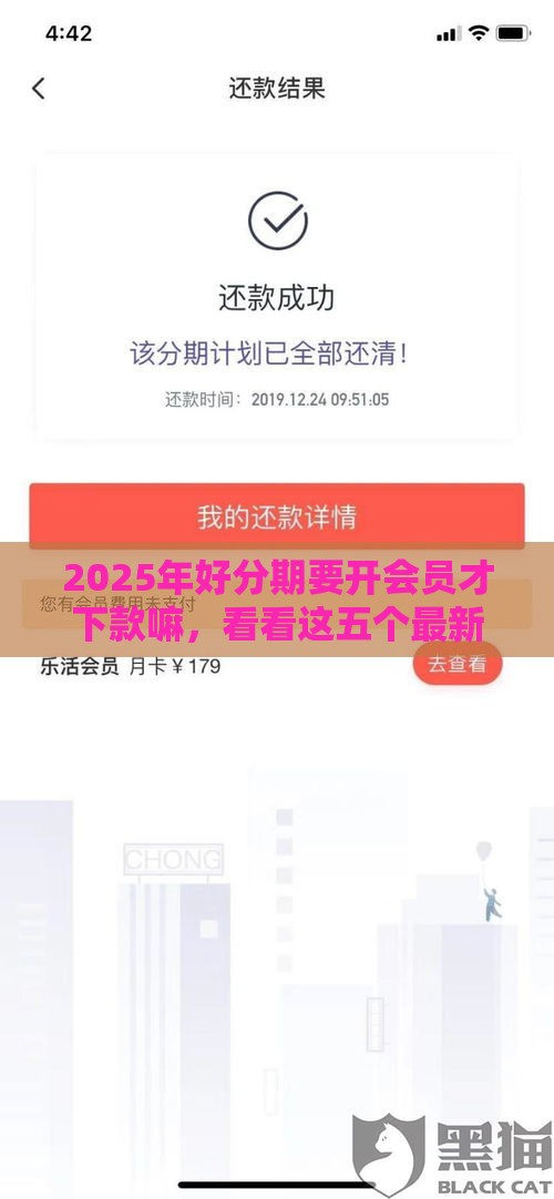 2025年好分期要开会员才下款嘛,看看这五个最新花户可以借钱的软件 2025年好分期要开会员才下款嘛,看看这五个最新花户可以借钱的软件