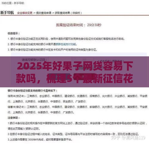 2025年好果子网贷容易下款吗，梳理5个最新征信花了能下款平台