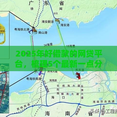 2025年好借款的网贷平台，梳理5个最新一点分期借款平台